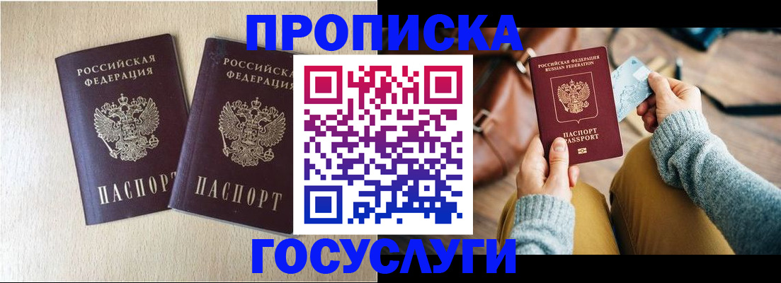 прописка для кредита в Сухом Логе