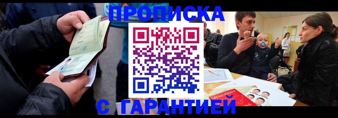 прописка гарантия в Сухом Логе