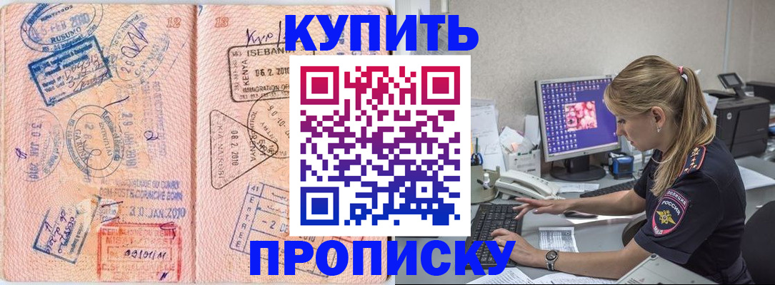 купить прописку в Сухом Логе